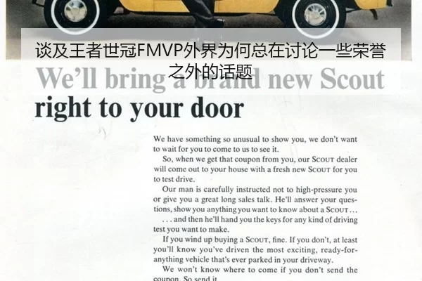 谈及王者世冠FMVP外界为何总在讨论一些荣誉之外的话题
